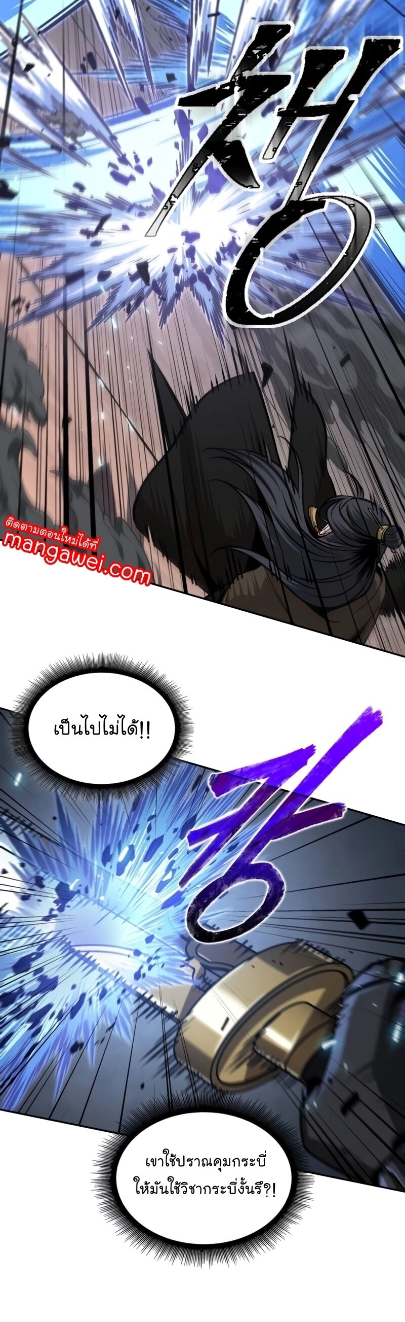 Nano Machine นาโนมาชิน ตอนที่ 203 แปลไทย