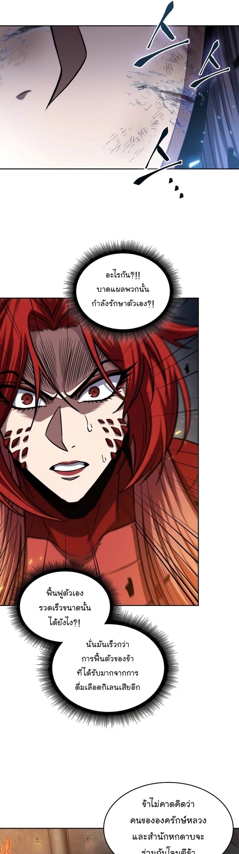 Nano Machine นาโนมาชิน ตอนที่ 203 แปลไทย