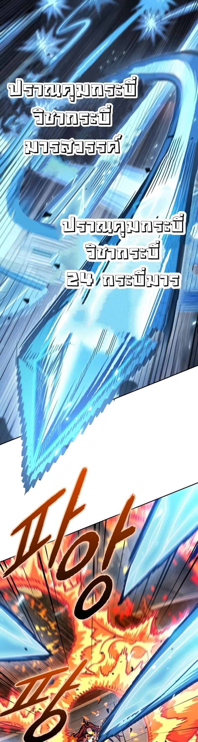 Nano Machine นาโนมาชิน ตอนที่ 203 แปลไทย