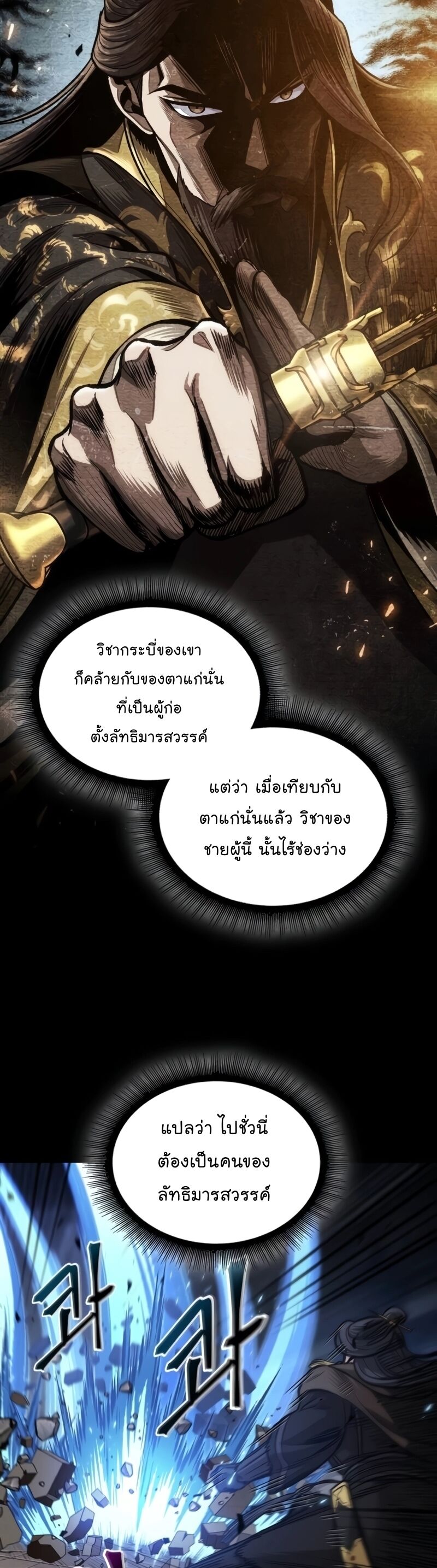 Nano Machine นาโนมาชิน ตอนที่ 203 แปลไทย