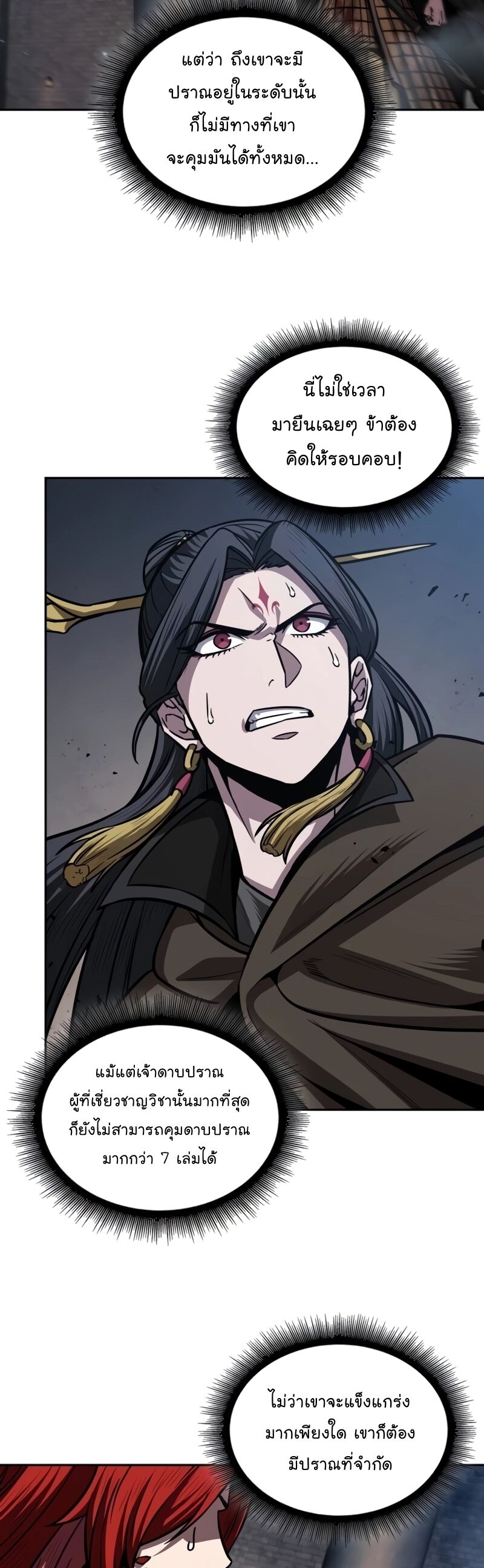 Nano Machine นาโนมาชิน ตอนที่ 203 แปลไทย