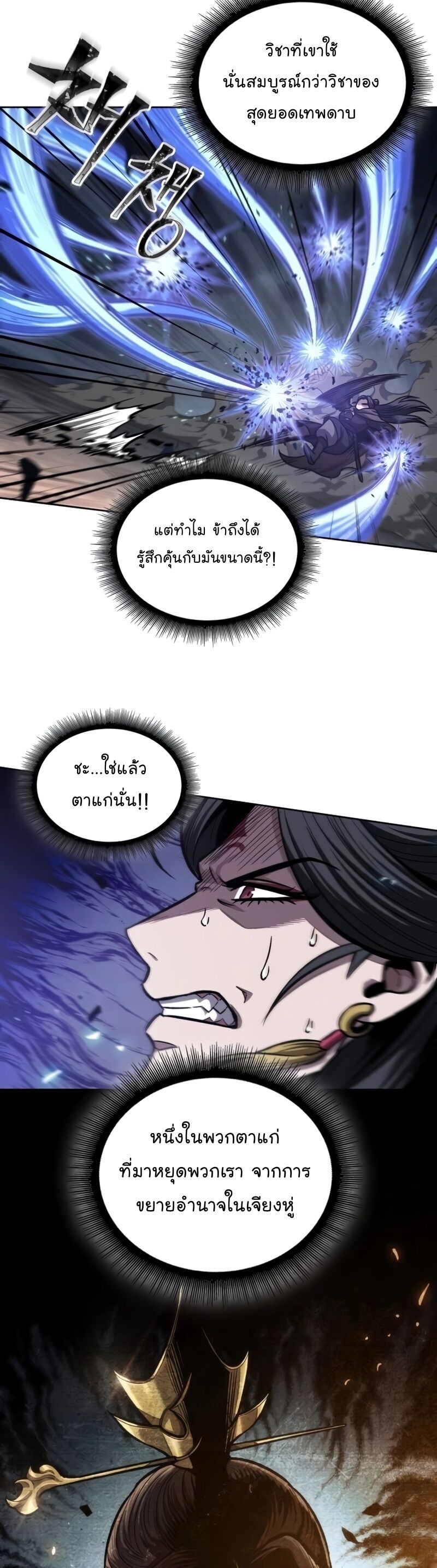 Nano Machine นาโนมาชิน ตอนที่ 203 แปลไทย