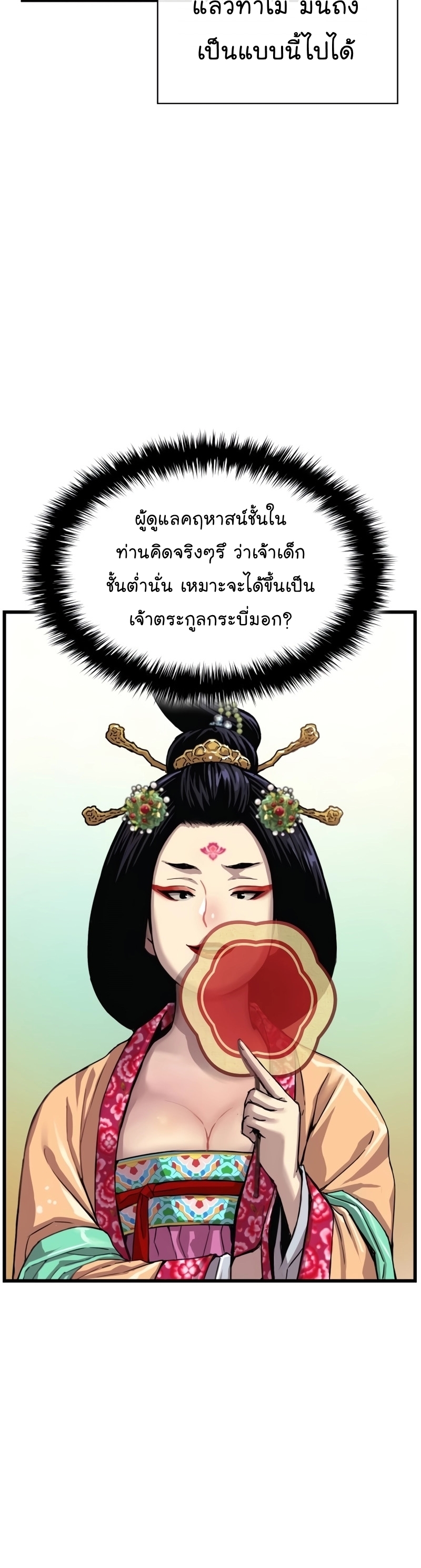 Myst Might Mayhem ตอนที่ 7 แปลไทย