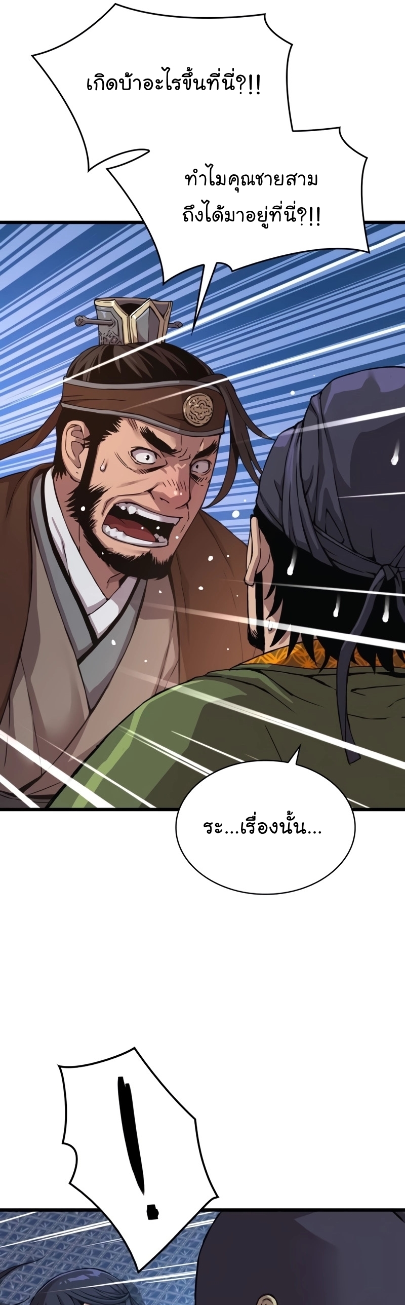 Myst Might Mayhem ตอนที่ 7 แปลไทย