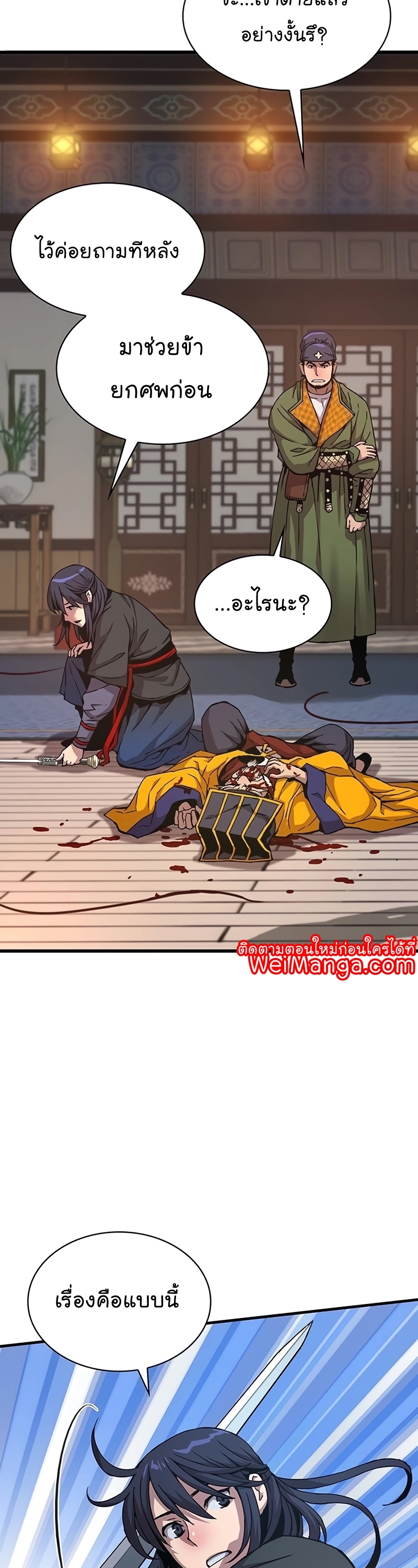 Myst Might Mayhem ตอนที่ 7 แปลไทย