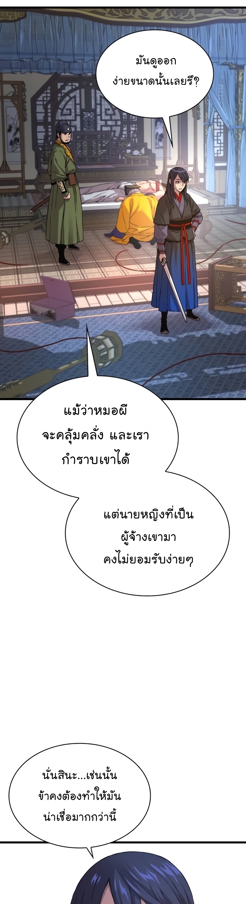 Myst Might Mayhem ตอนที่ 7 แปลไทย