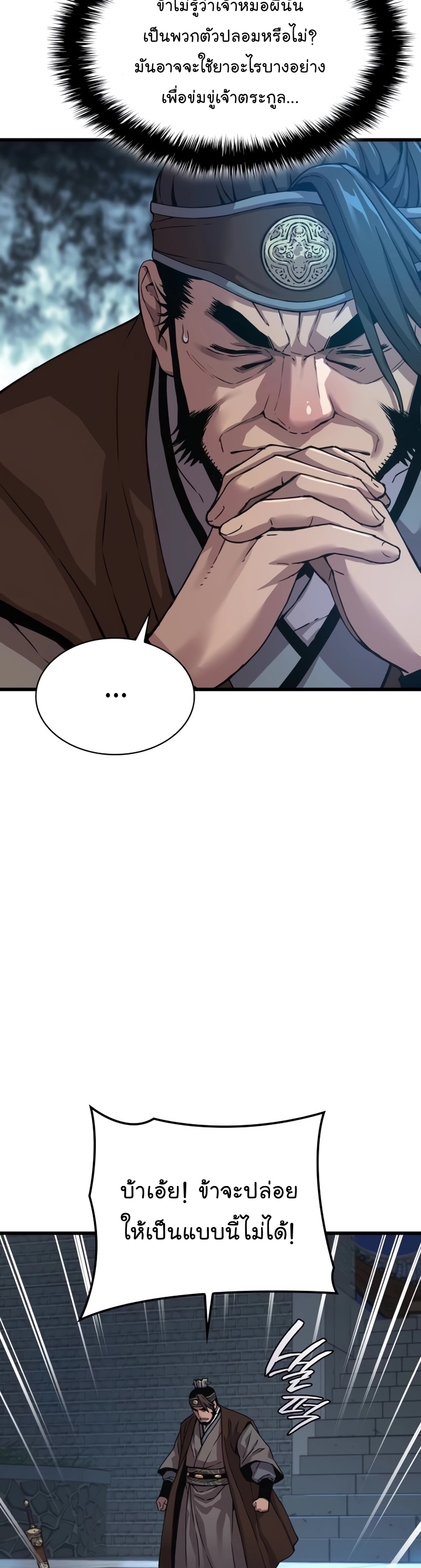 Myst Might Mayhem ตอนที่ 7 แปลไทย