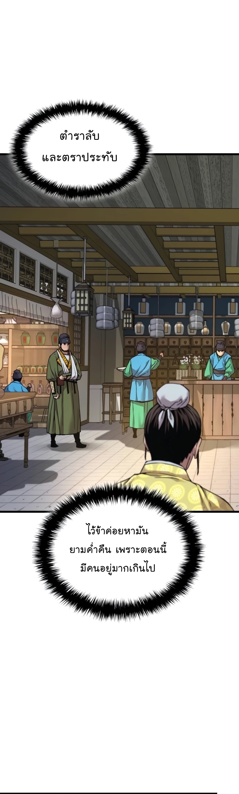 Myst Might Mayhem ตอนที่ 7 แปลไทย