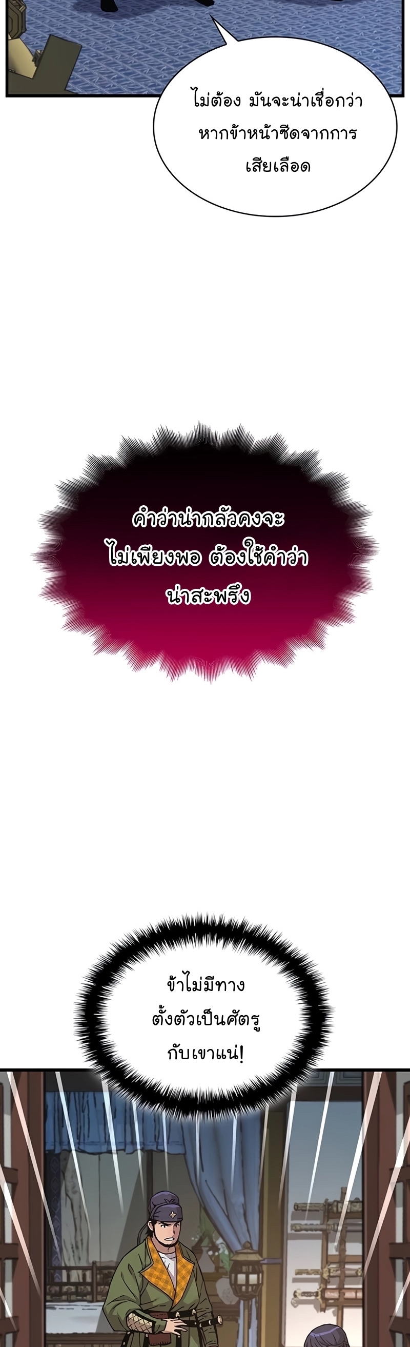 Myst Might Mayhem ตอนที่ 7 แปลไทย