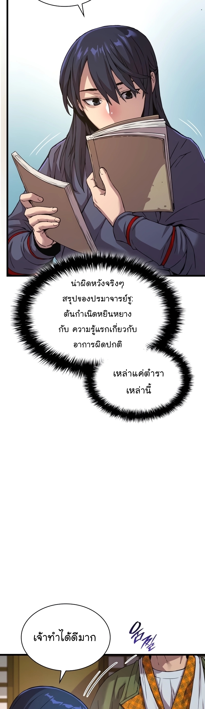 Myst Might Mayhem ตอนที่ 7 แปลไทย