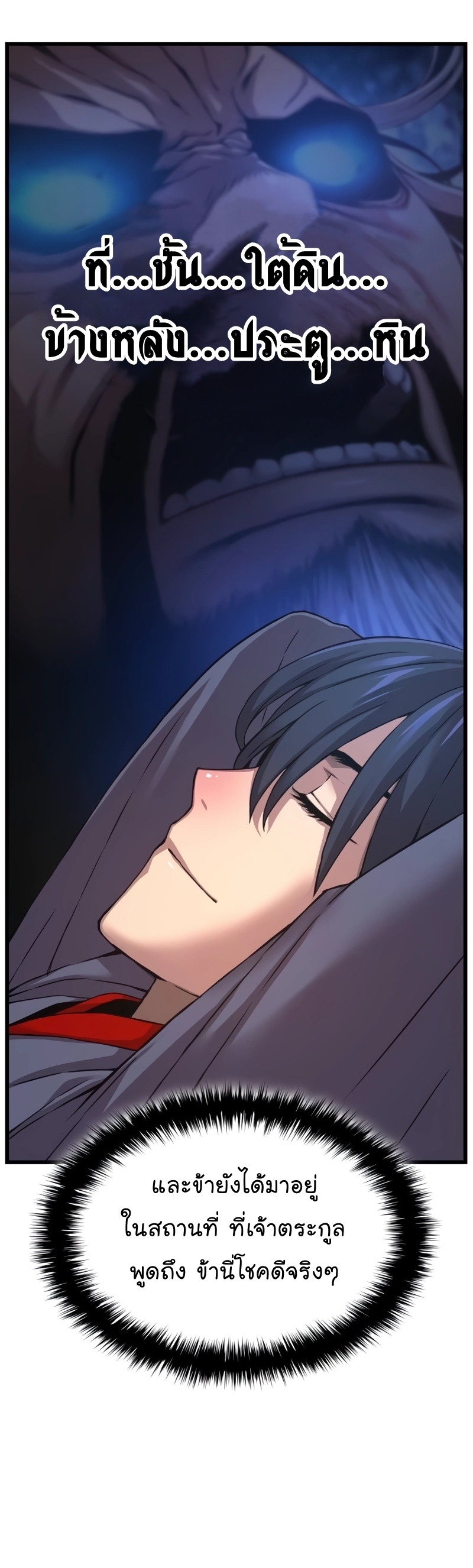 Myst Might Mayhem ตอนที่ 7 แปลไทย