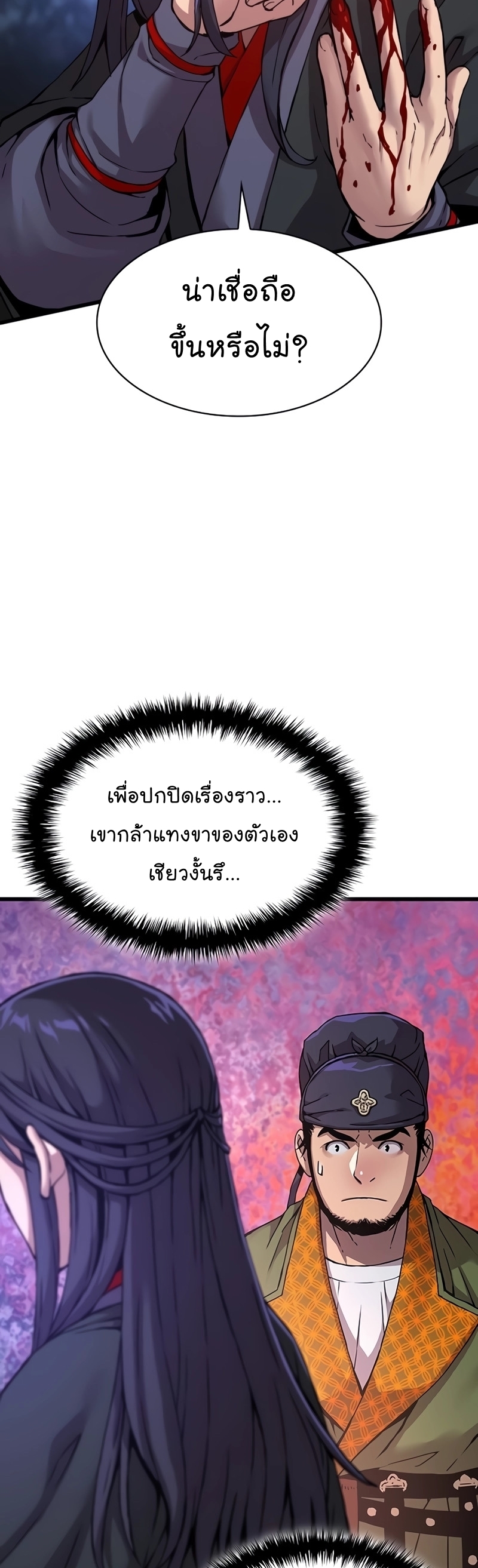 Myst Might Mayhem ตอนที่ 7 แปลไทย