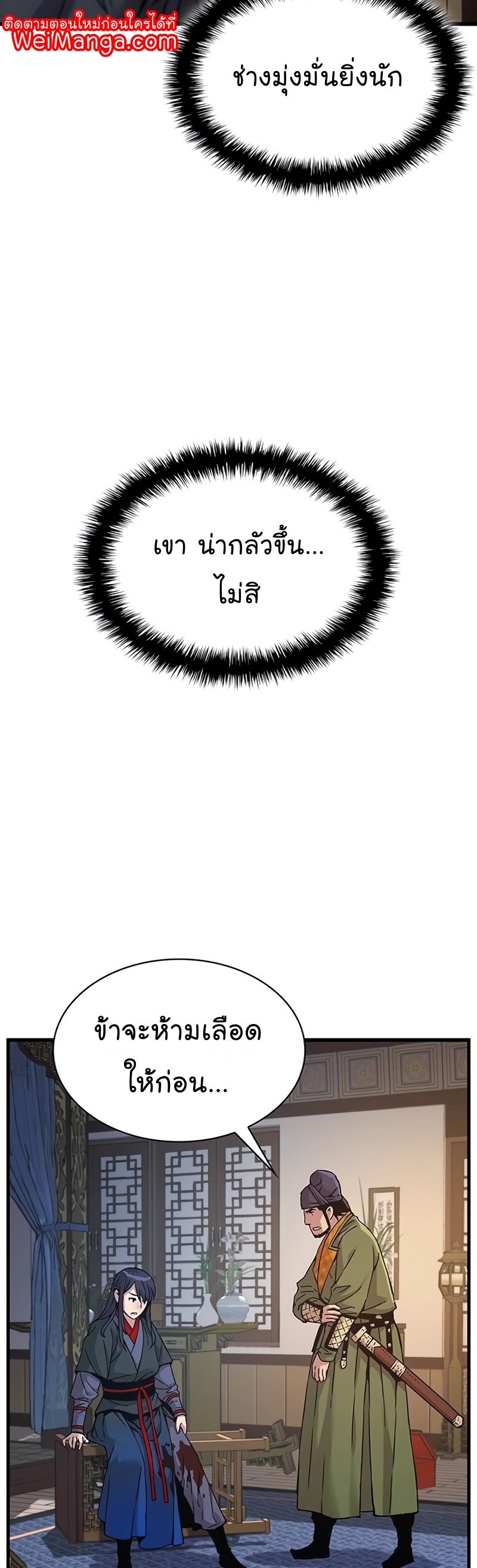 Myst Might Mayhem ตอนที่ 7 แปลไทย