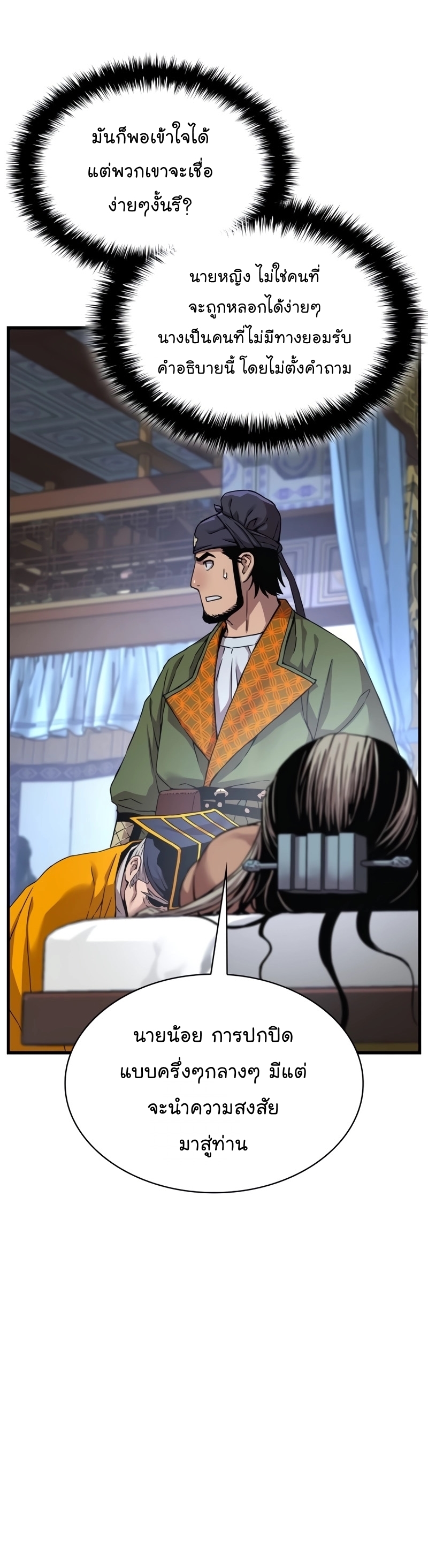 Myst Might Mayhem ตอนที่ 7 แปลไทย