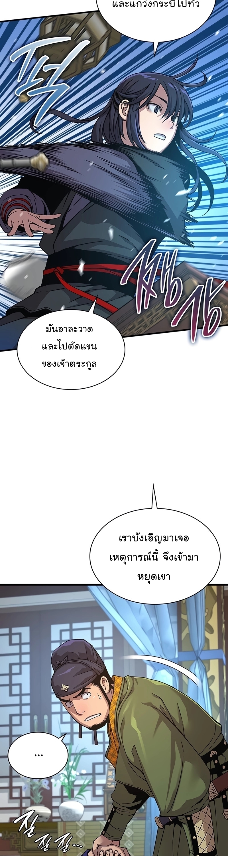 Myst Might Mayhem ตอนที่ 7 แปลไทย