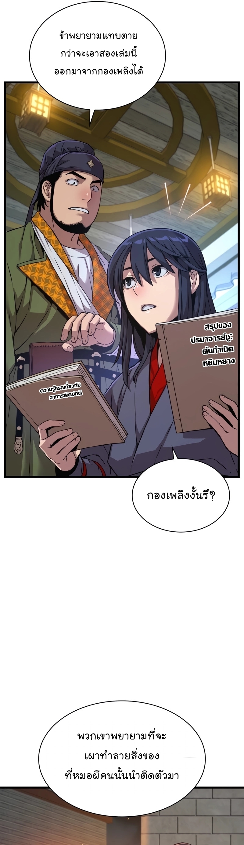 Myst Might Mayhem ตอนที่ 7 แปลไทย
