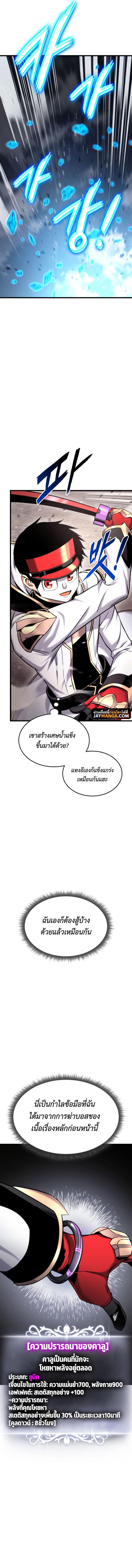 Ranker’s Return (Remake) ตอนที่ 95 แปลไทย