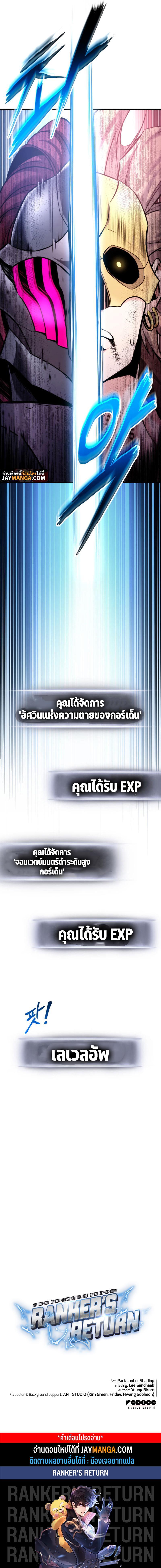 Ranker’s Return (Remake) ตอนที่ 95 แปลไทย