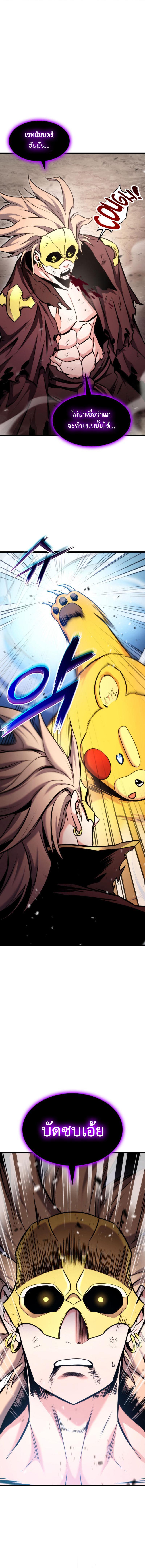 Ranker’s Return (Remake) ตอนที่ 95 แปลไทย