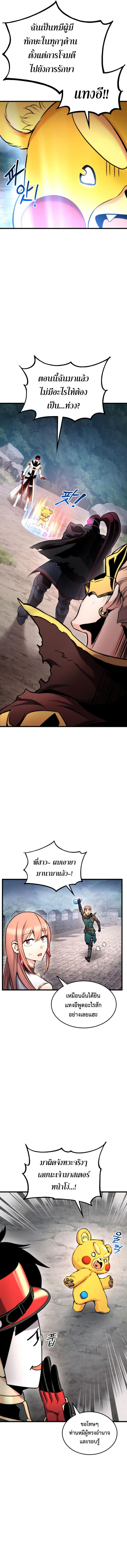 Ranker’s Return (Remake) ตอนที่ 95 แปลไทย