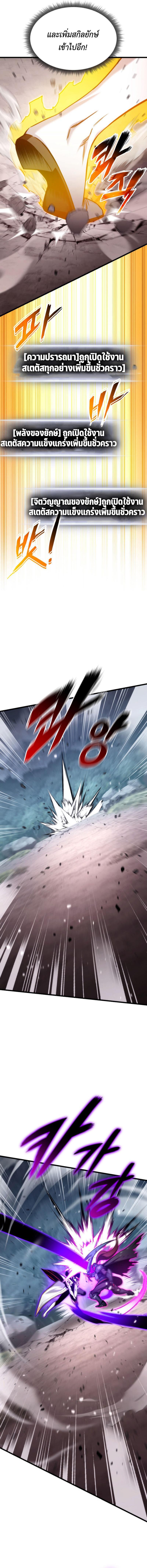 Ranker’s Return (Remake) ตอนที่ 95 แปลไทย