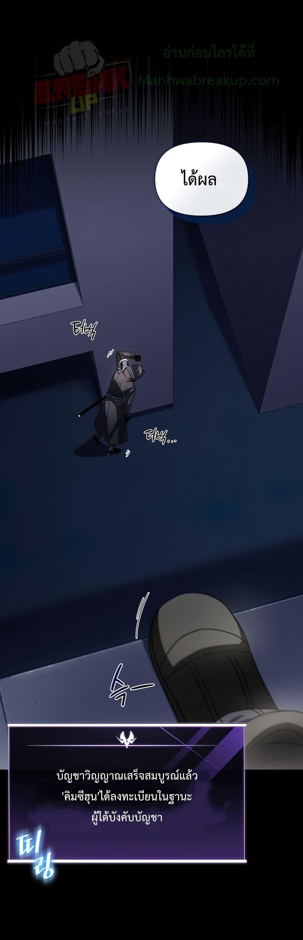 Player Who Returned 10,000 Years Later เพลเยอร์ผู้กลับมาในรอบหมื่นปี ตอนที่ 37 แปลไทย