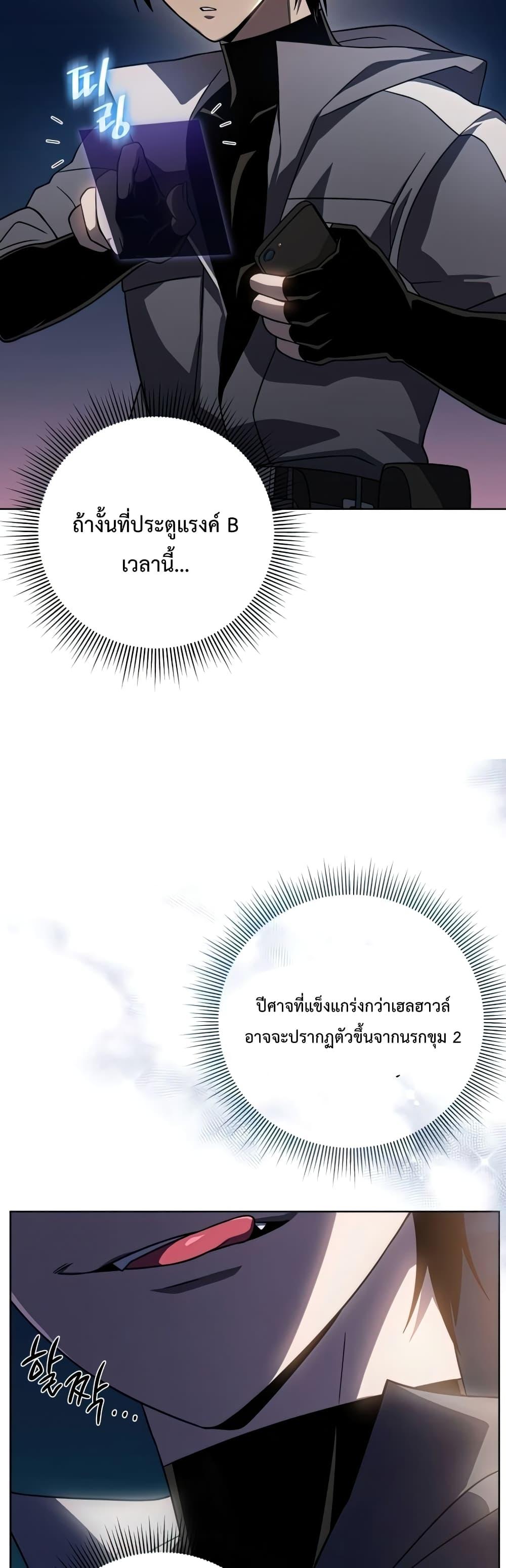 Player Who Returned 10,000 Years Later เพลเยอร์ผู้กลับมาในรอบหมื่นปี ตอนที่ 37 แปลไทย