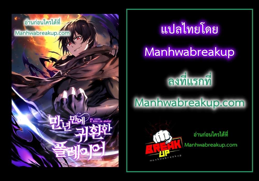 Player Who Returned 10,000 Years Later เพลเยอร์ผู้กลับมาในรอบหมื่นปี ตอนที่ 37 แปลไทย