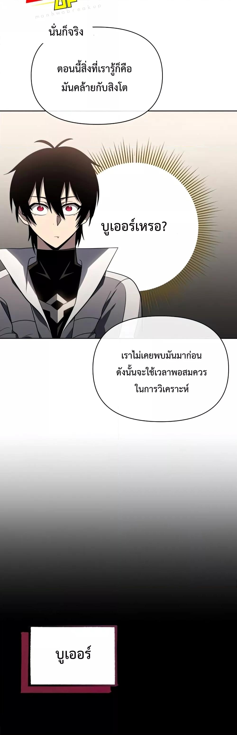 Player Who Returned 10,000 Years Later เพลเยอร์ผู้กลับมาในรอบหมื่นปี ตอนที่ 37 แปลไทย