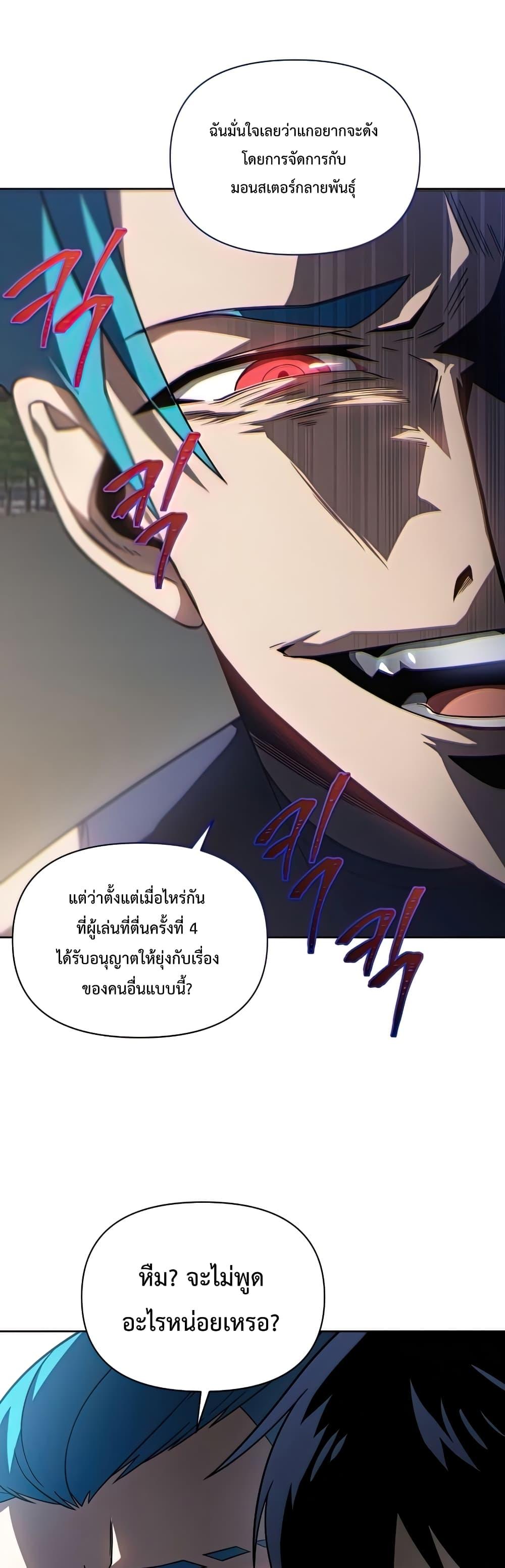 Player Who Returned 10,000 Years Later เพลเยอร์ผู้กลับมาในรอบหมื่นปี ตอนที่ 37 แปลไทย