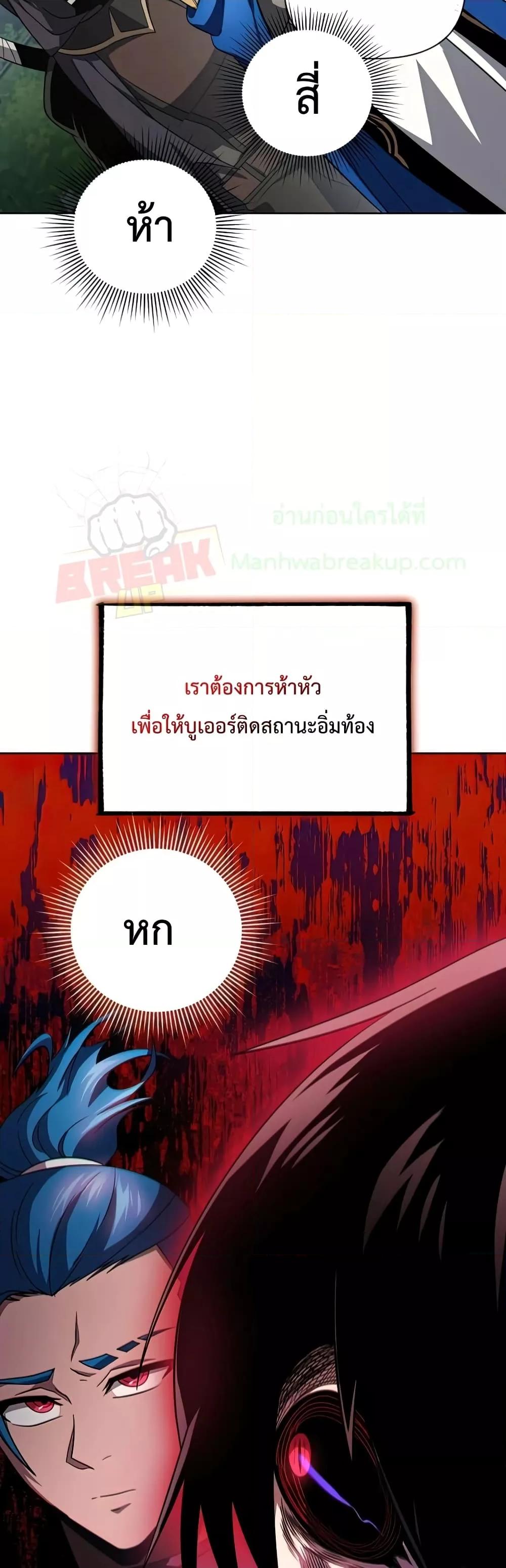 Player Who Returned 10,000 Years Later เพลเยอร์ผู้กลับมาในรอบหมื่นปี ตอนที่ 37 แปลไทย