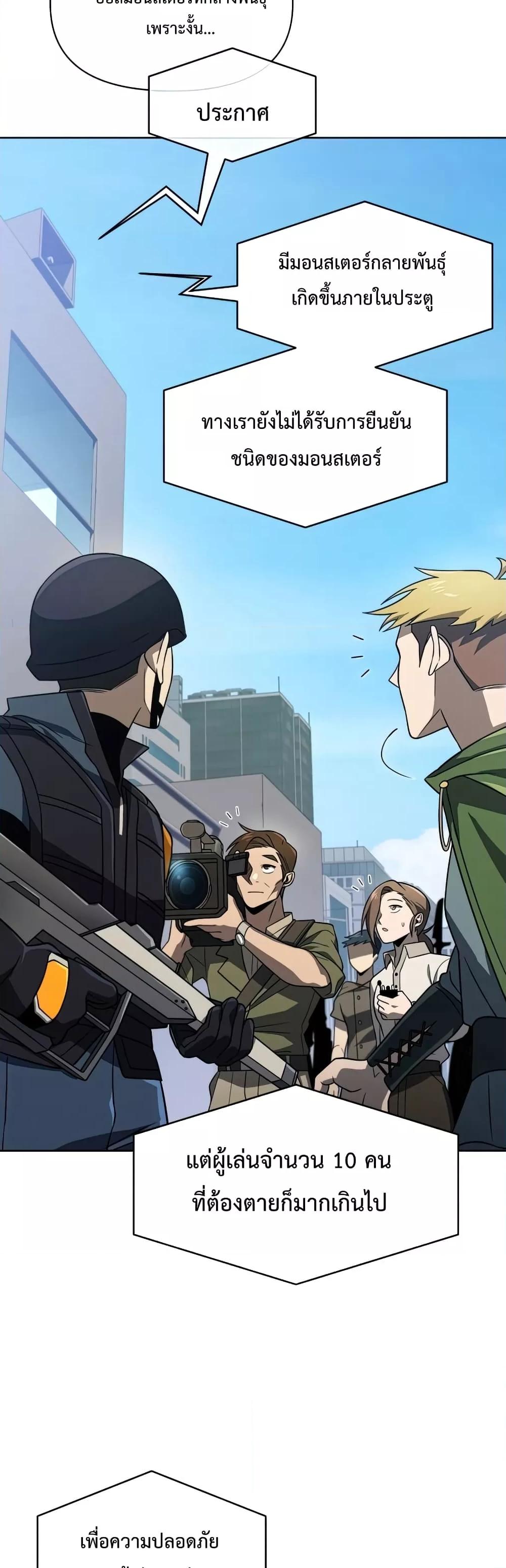 Player Who Returned 10,000 Years Later เพลเยอร์ผู้กลับมาในรอบหมื่นปี ตอนที่ 37 แปลไทย