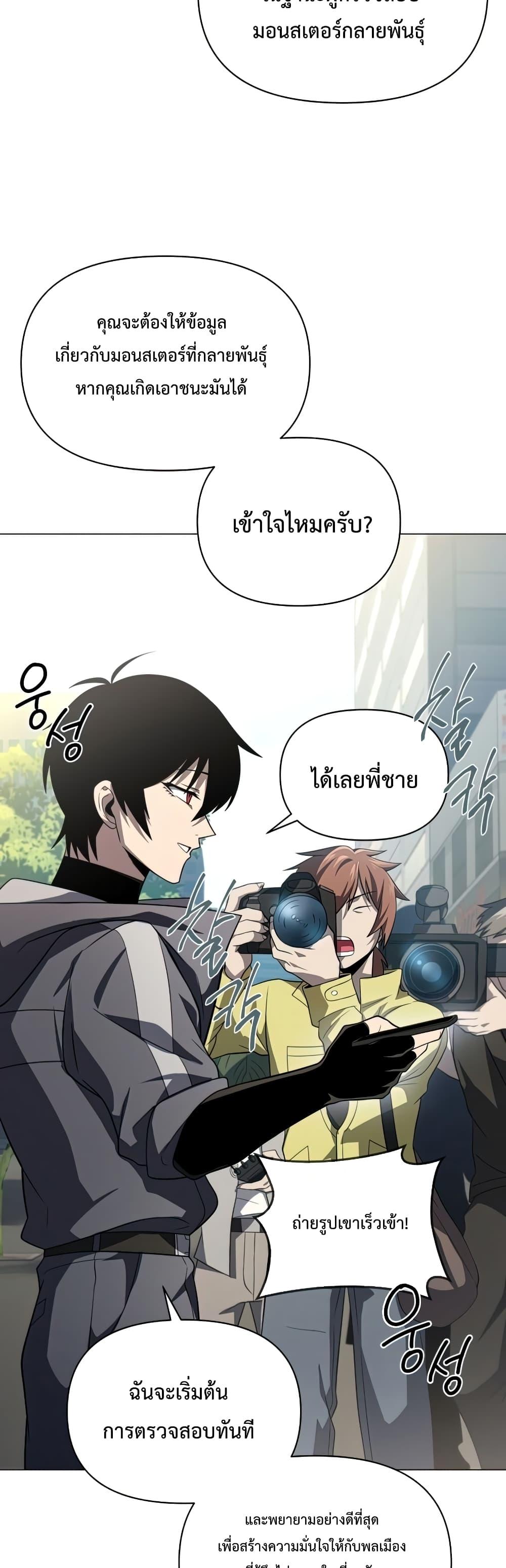 Player Who Returned 10,000 Years Later เพลเยอร์ผู้กลับมาในรอบหมื่นปี ตอนที่ 37 แปลไทย