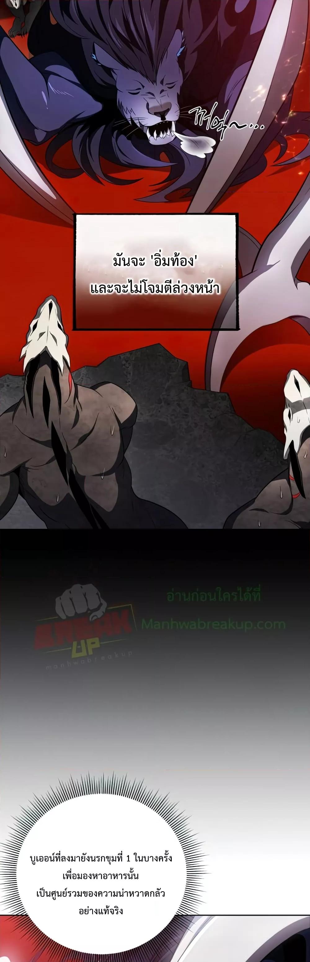 Player Who Returned 10,000 Years Later เพลเยอร์ผู้กลับมาในรอบหมื่นปี ตอนที่ 37 แปลไทย