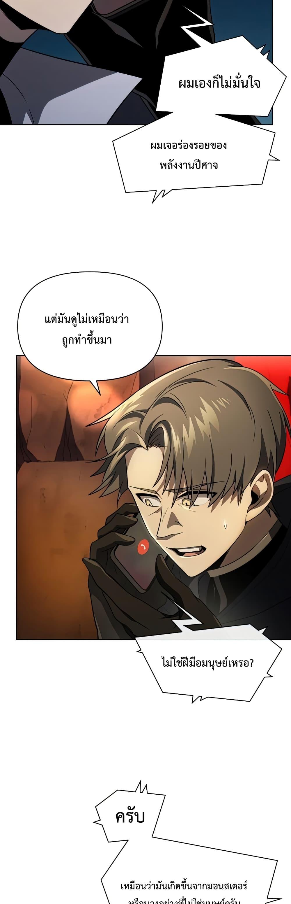 Player Who Returned 10,000 Years Later เพลเยอร์ผู้กลับมาในรอบหมื่นปี ตอนที่ 37 แปลไทย