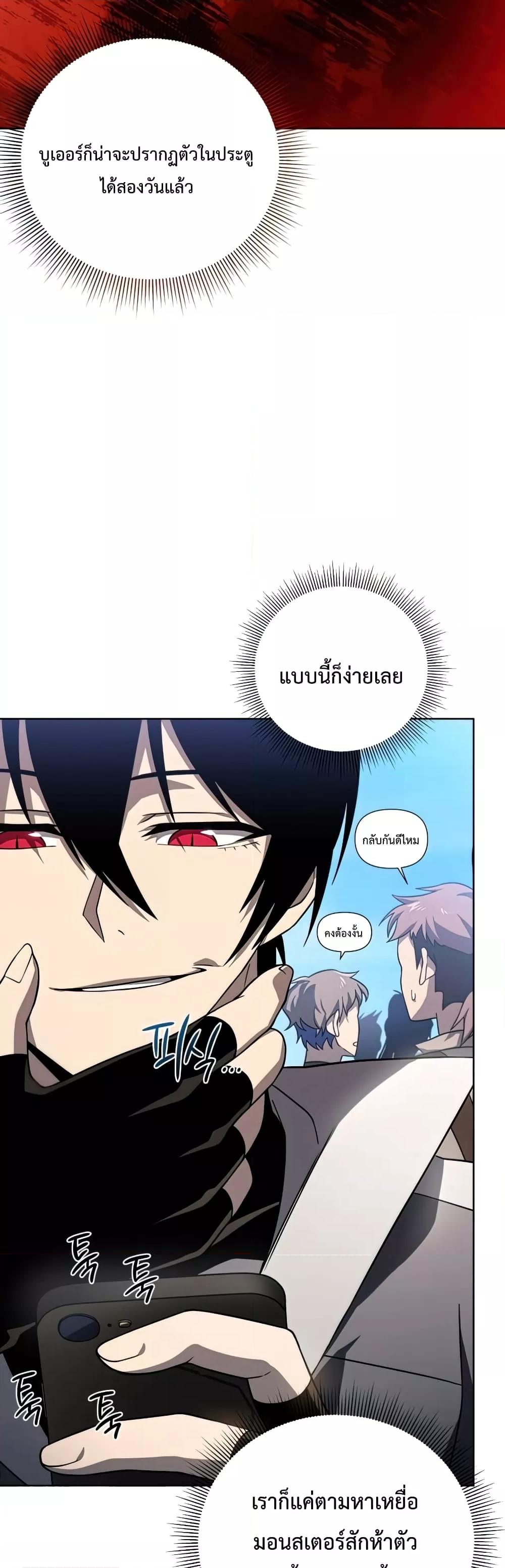 Player Who Returned 10,000 Years Later เพลเยอร์ผู้กลับมาในรอบหมื่นปี ตอนที่ 37 แปลไทย