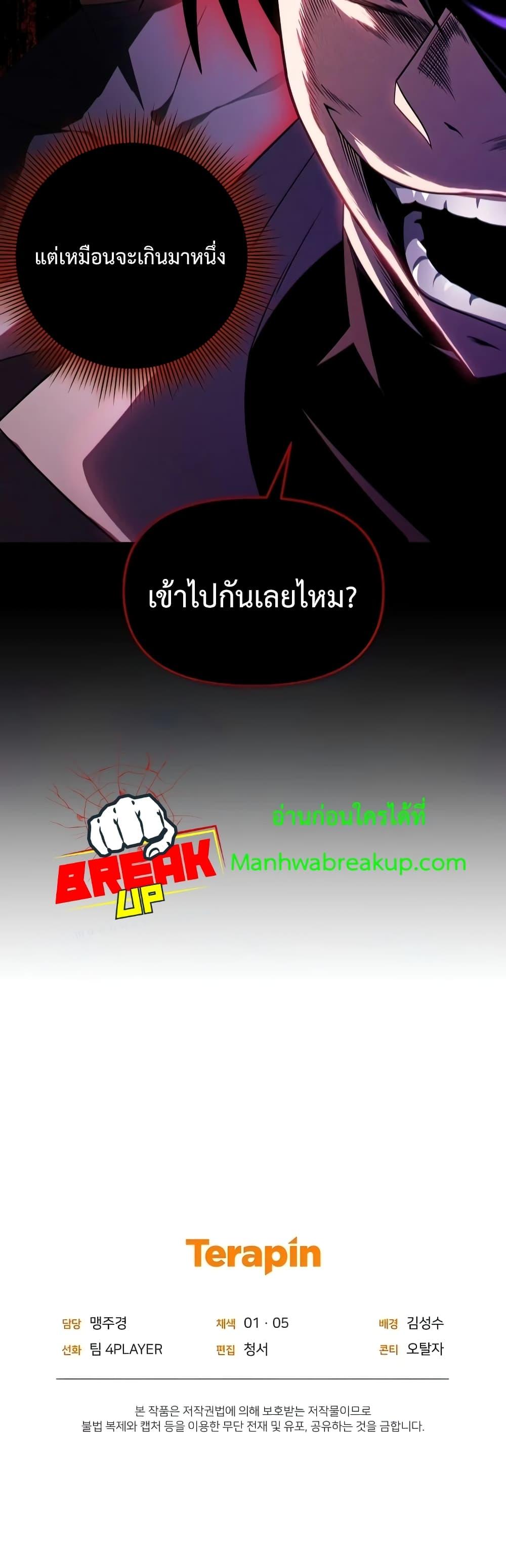 Player Who Returned 10,000 Years Later เพลเยอร์ผู้กลับมาในรอบหมื่นปี ตอนที่ 37 แปลไทย