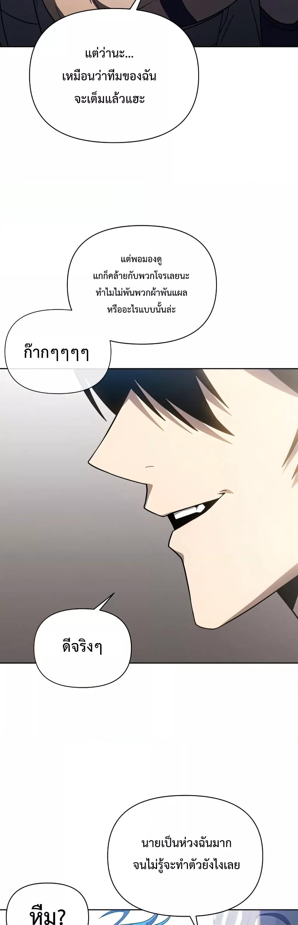 Player Who Returned 10,000 Years Later เพลเยอร์ผู้กลับมาในรอบหมื่นปี ตอนที่ 37 แปลไทย