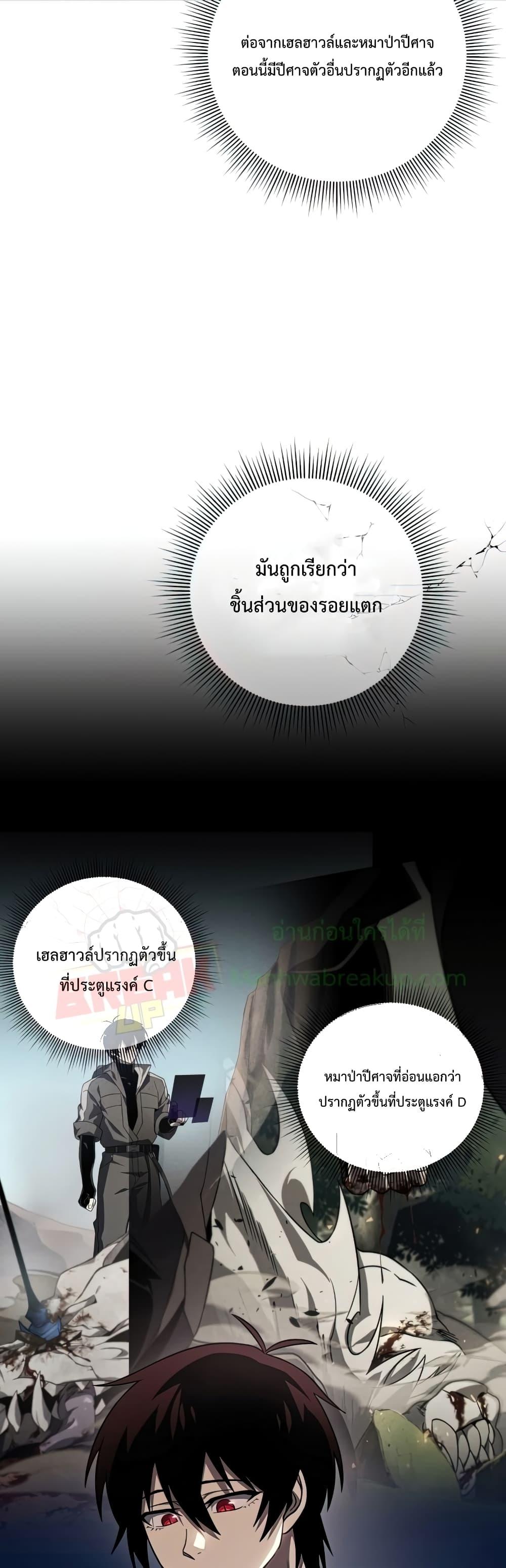 Player Who Returned 10,000 Years Later เพลเยอร์ผู้กลับมาในรอบหมื่นปี ตอนที่ 37 แปลไทย