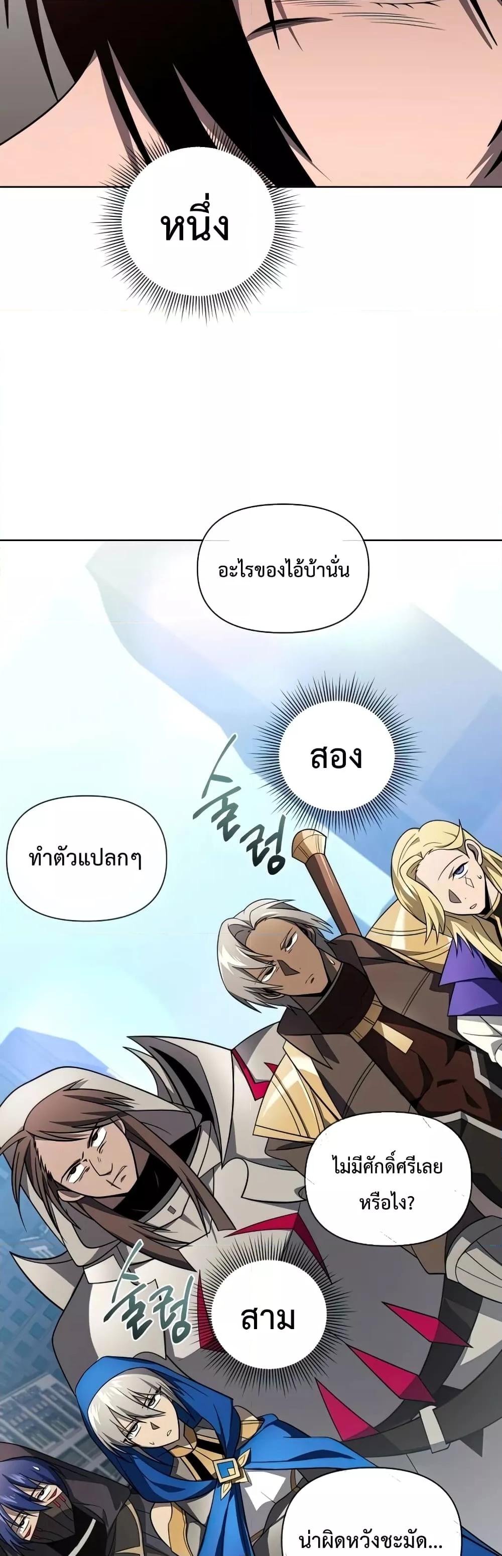 Player Who Returned 10,000 Years Later เพลเยอร์ผู้กลับมาในรอบหมื่นปี ตอนที่ 37 แปลไทย