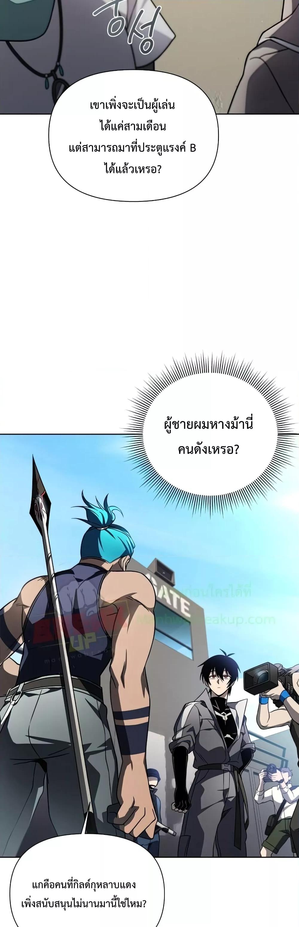 Player Who Returned 10,000 Years Later เพลเยอร์ผู้กลับมาในรอบหมื่นปี ตอนที่ 37 แปลไทย