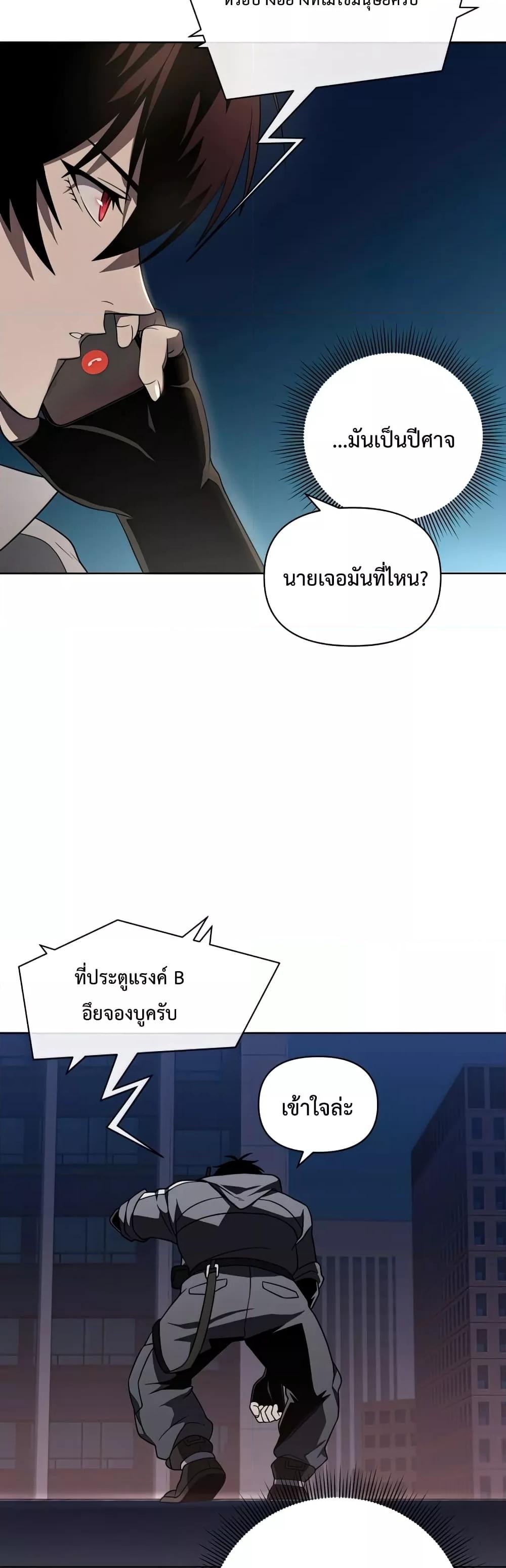 Player Who Returned 10,000 Years Later เพลเยอร์ผู้กลับมาในรอบหมื่นปี ตอนที่ 37 แปลไทย