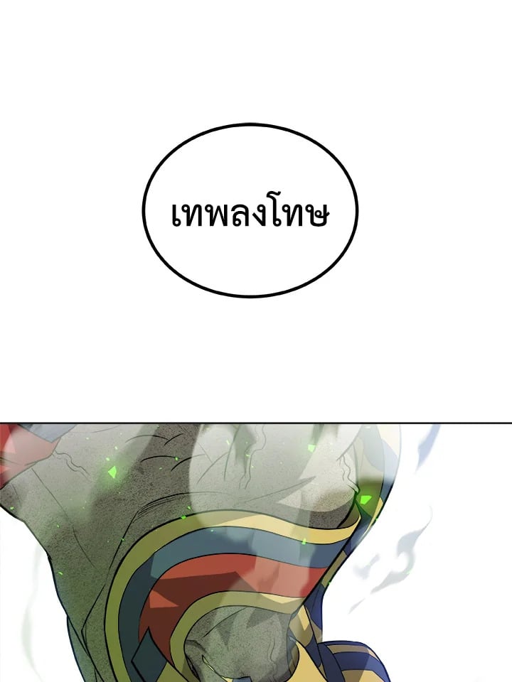 Overpowered Sword ตอนที่ 140 แปลไทย