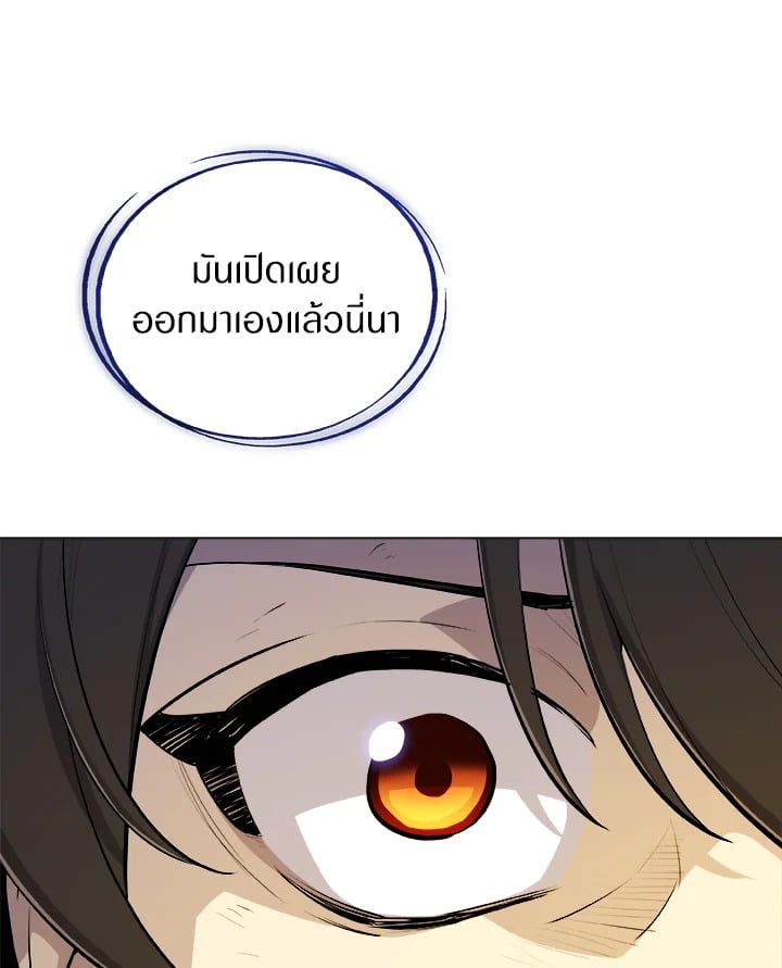 Overpowered Sword ตอนที่ 140 แปลไทย