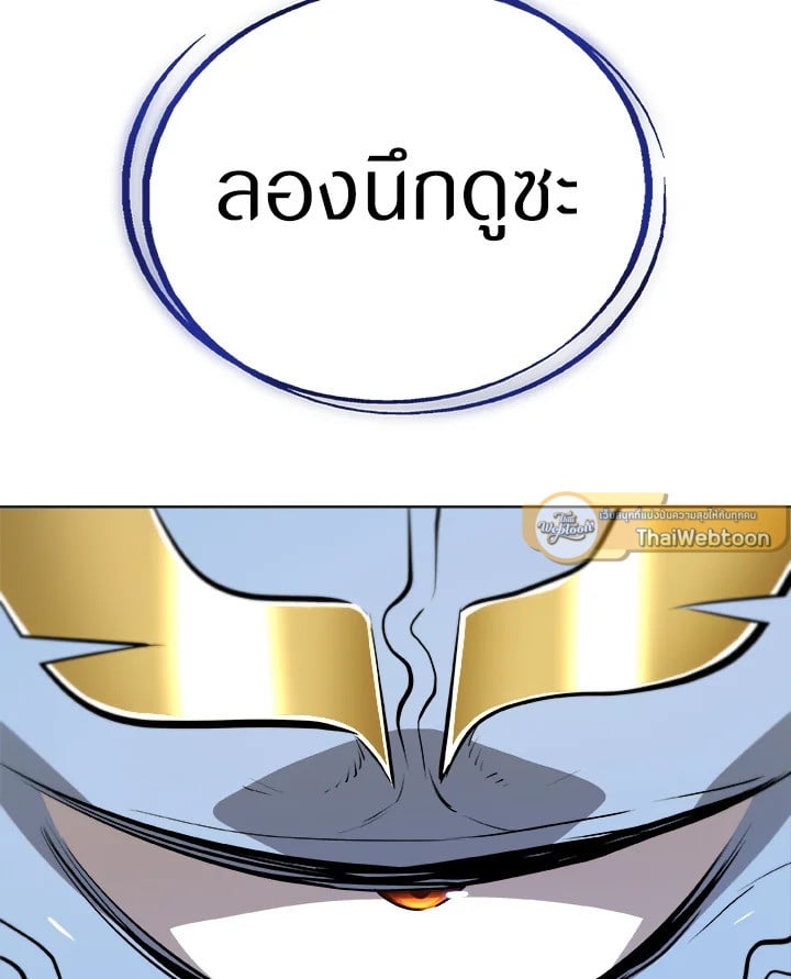 Overpowered Sword ตอนที่ 140 แปลไทย