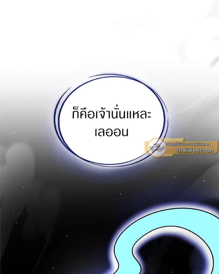 Overpowered Sword ตอนที่ 140 แปลไทย