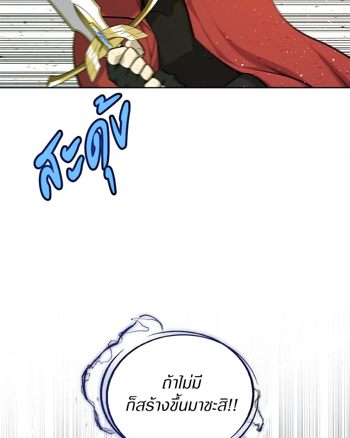 Overpowered Sword ตอนที่ 140 แปลไทย
