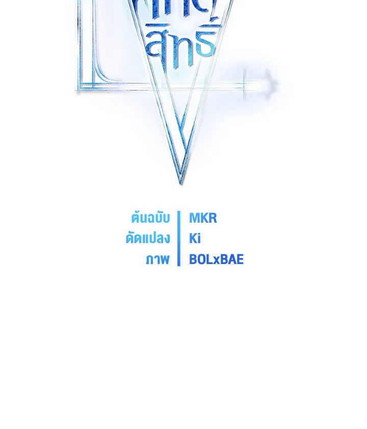 Overpowered Sword ตอนที่ 140 แปลไทย