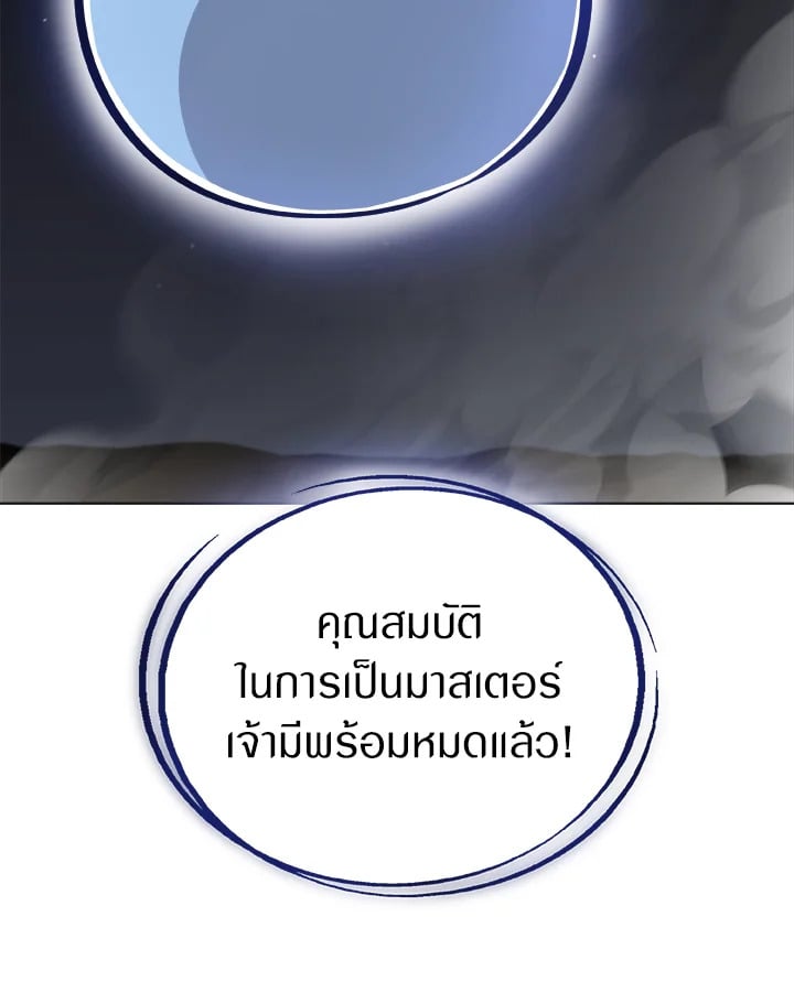 Overpowered Sword ตอนที่ 140 แปลไทย