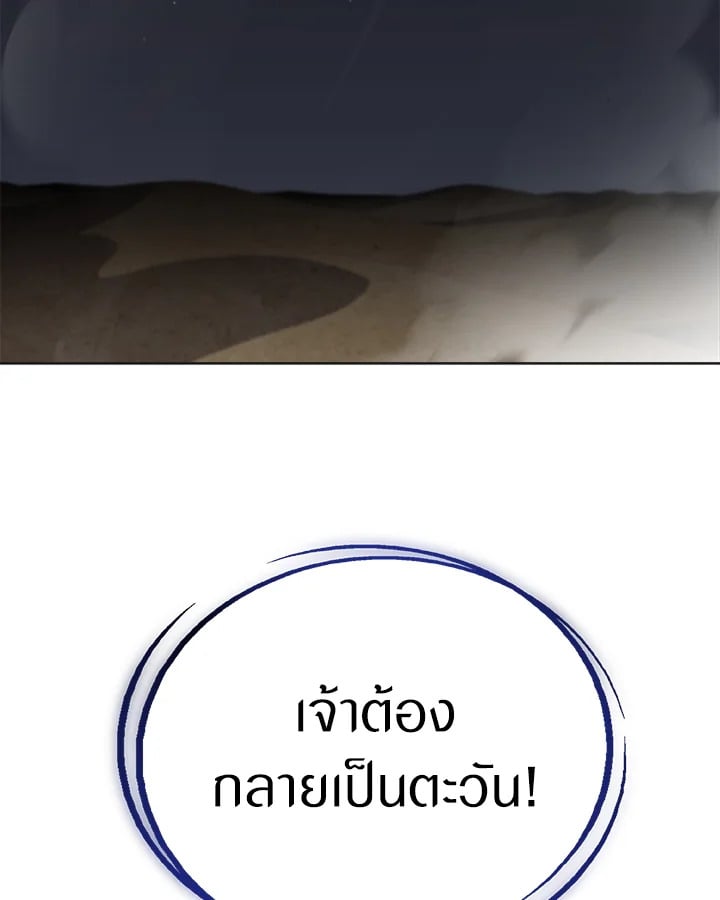 Overpowered Sword ตอนที่ 140 แปลไทย